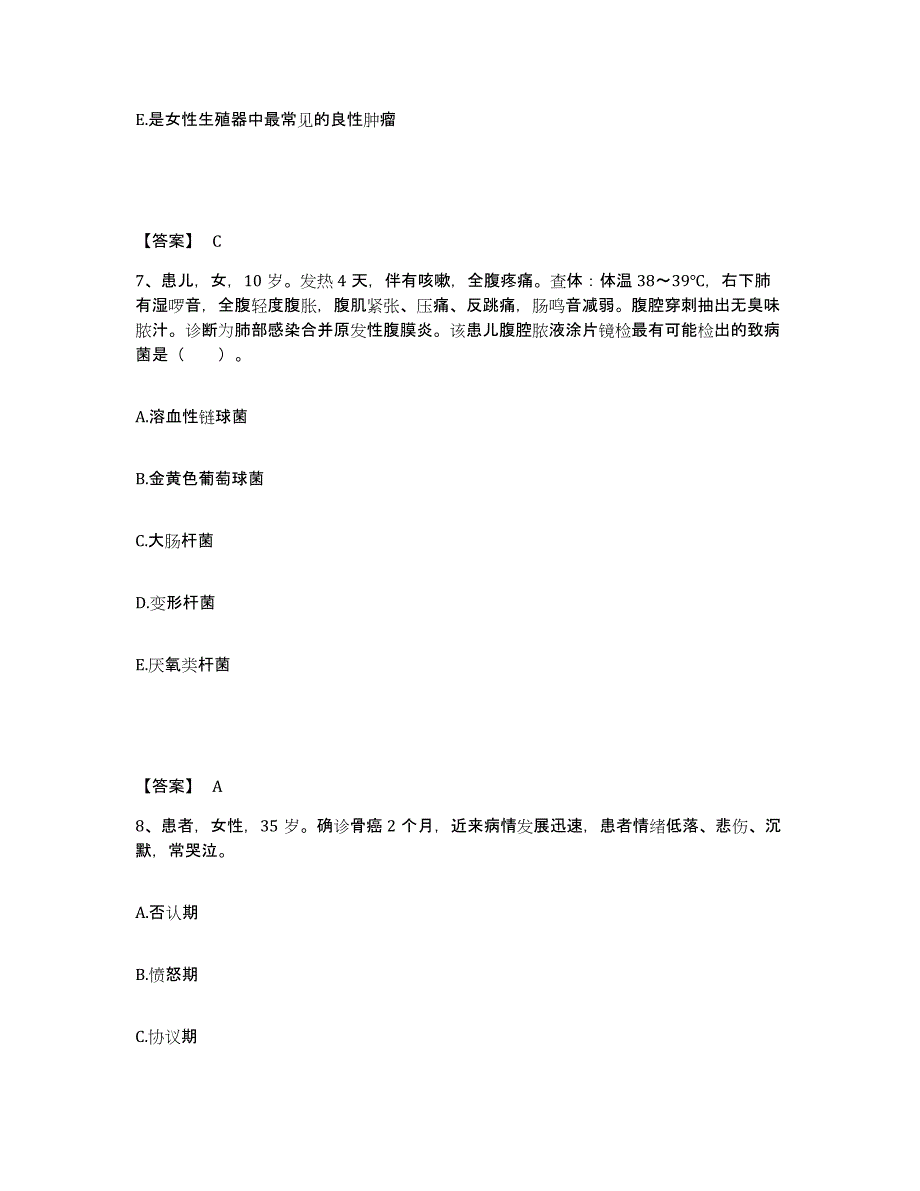 备考2025辽宁省庄河市大营中心医院执业护士资格考试押题练习试题B卷含答案_第4页