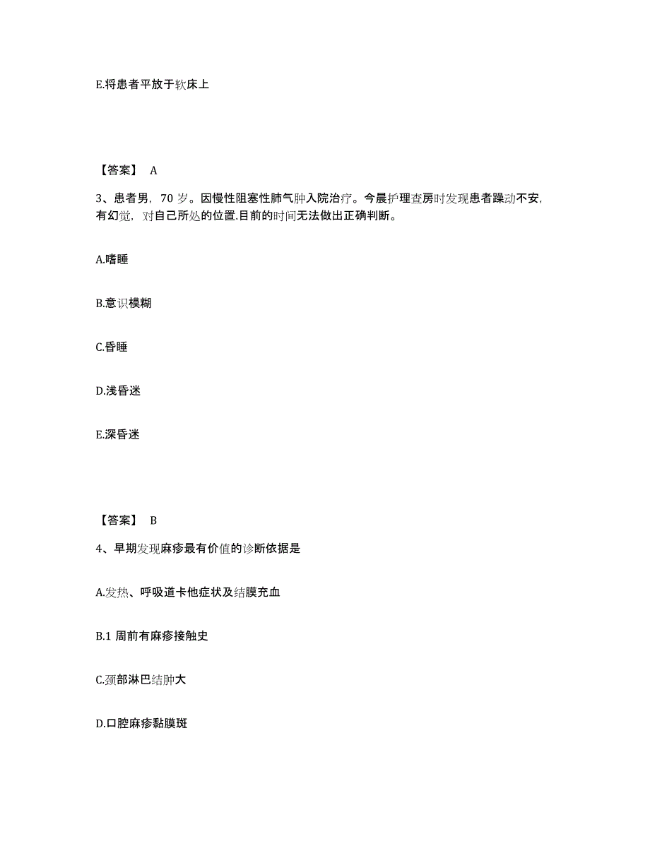 备考2025福建省长乐市金峰医院执业护士资格考试能力检测试卷B卷附答案_第2页