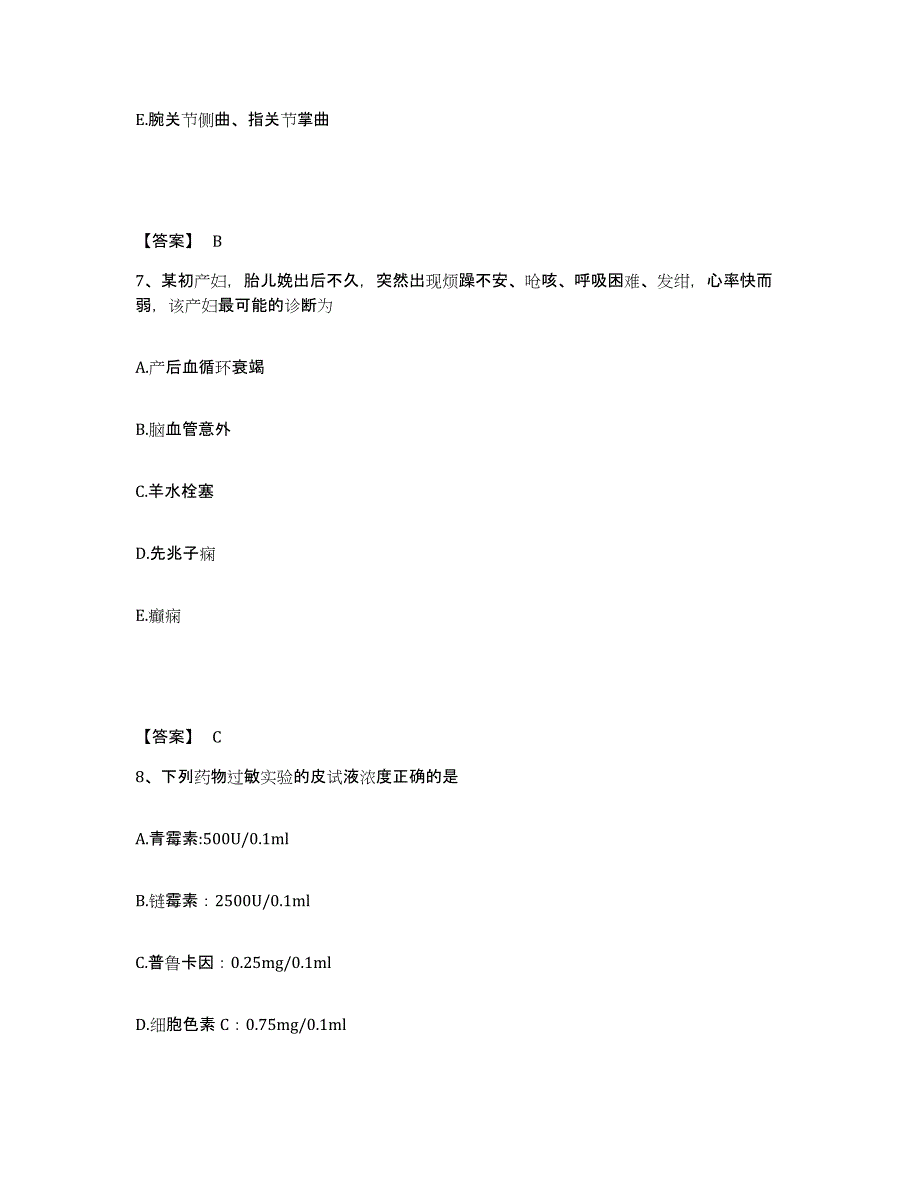 备考2025辽宁省丹东市元宝区医院执业护士资格考试考试题库_第4页