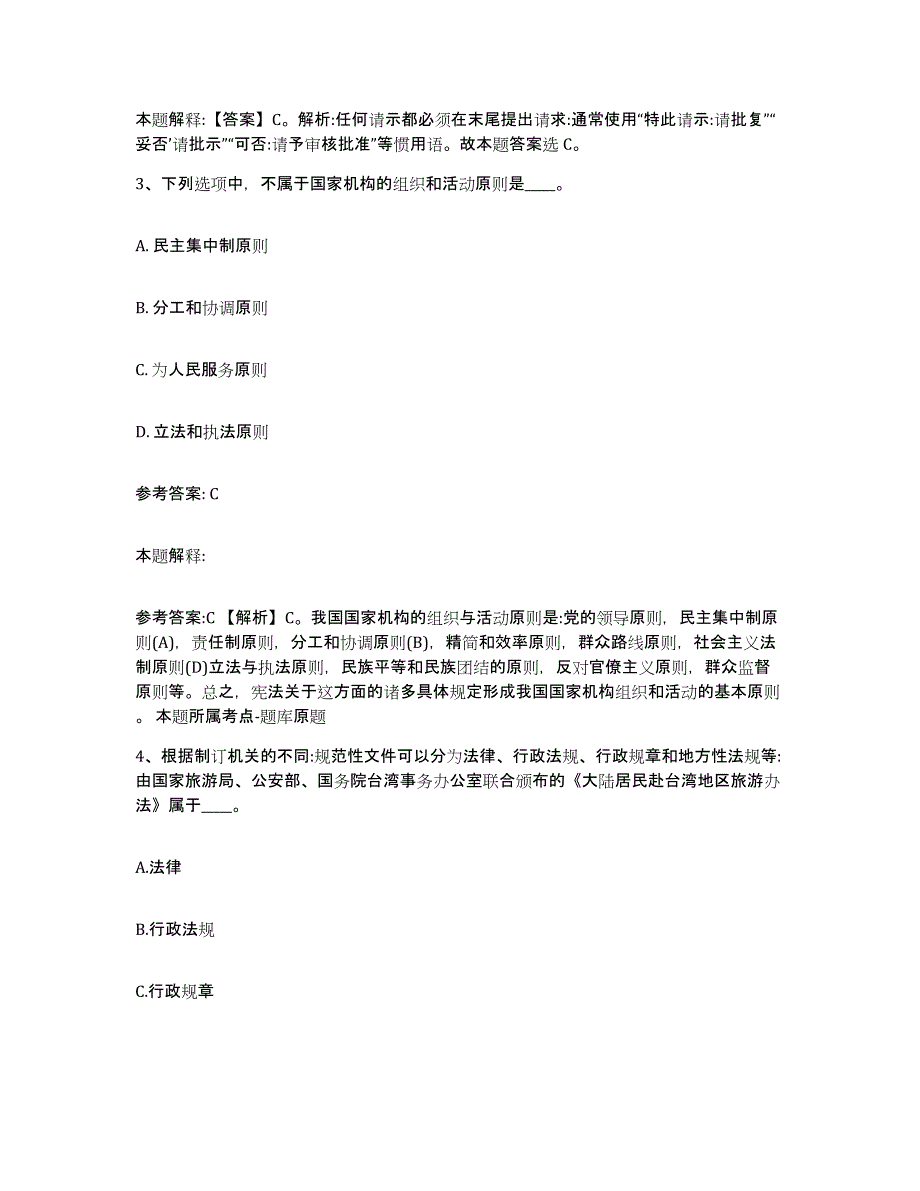 备考2025甘肃省陇南市礼县事业单位公开招聘全真模拟考试试卷B卷含答案_第2页