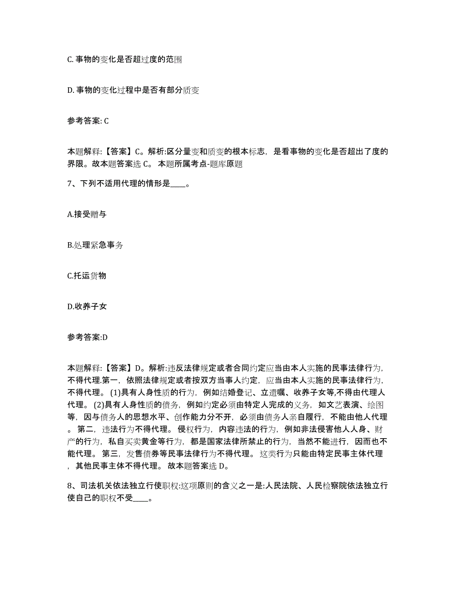 备考2025甘肃省陇南市礼县事业单位公开招聘全真模拟考试试卷B卷含答案_第4页