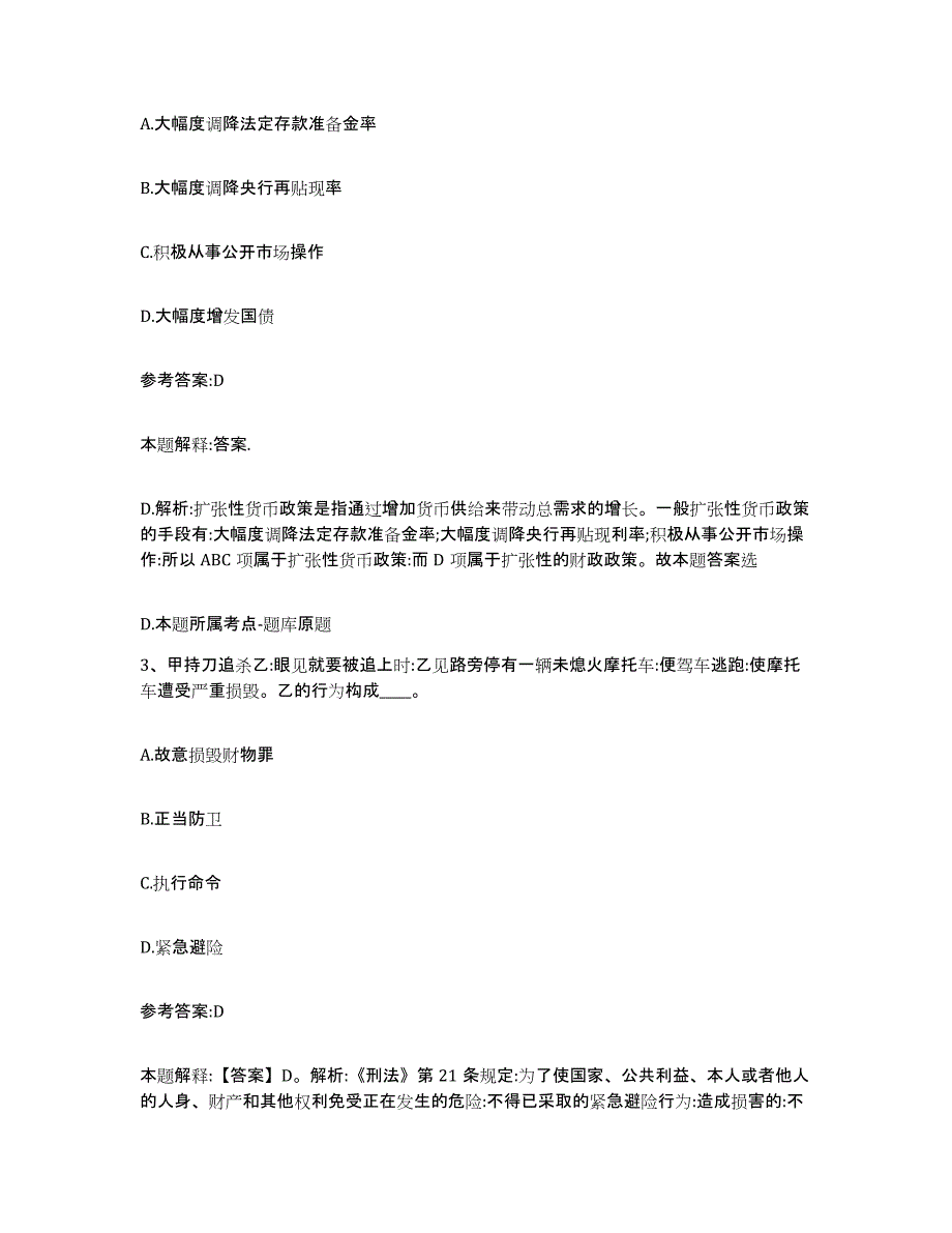 备考2025重庆市永川区事业单位公开招聘模拟考试试卷B卷含答案_第2页