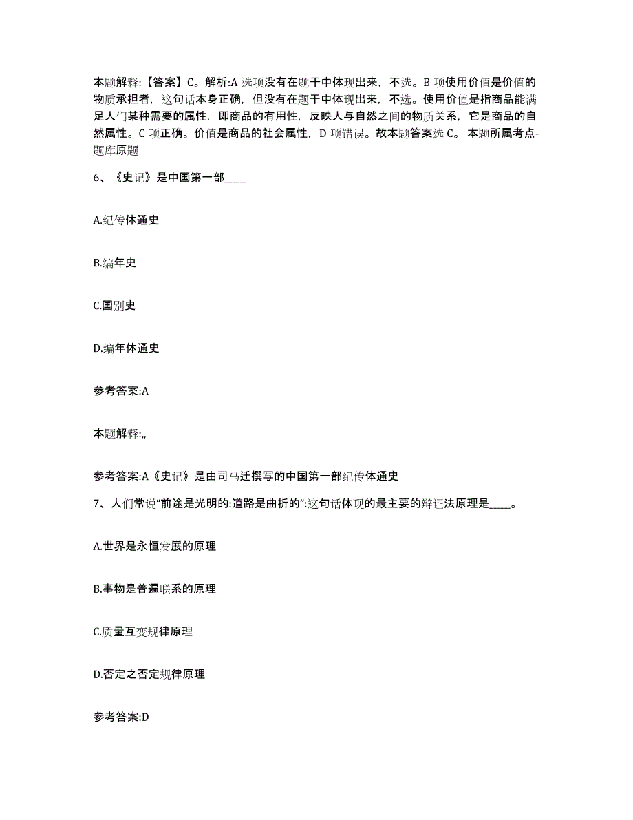 备考2025重庆市永川区事业单位公开招聘模拟考试试卷B卷含答案_第4页