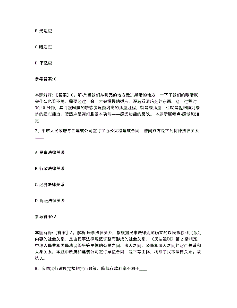 备考2025湖北省黄石市阳新县事业单位公开招聘押题练习试卷A卷附答案_第4页