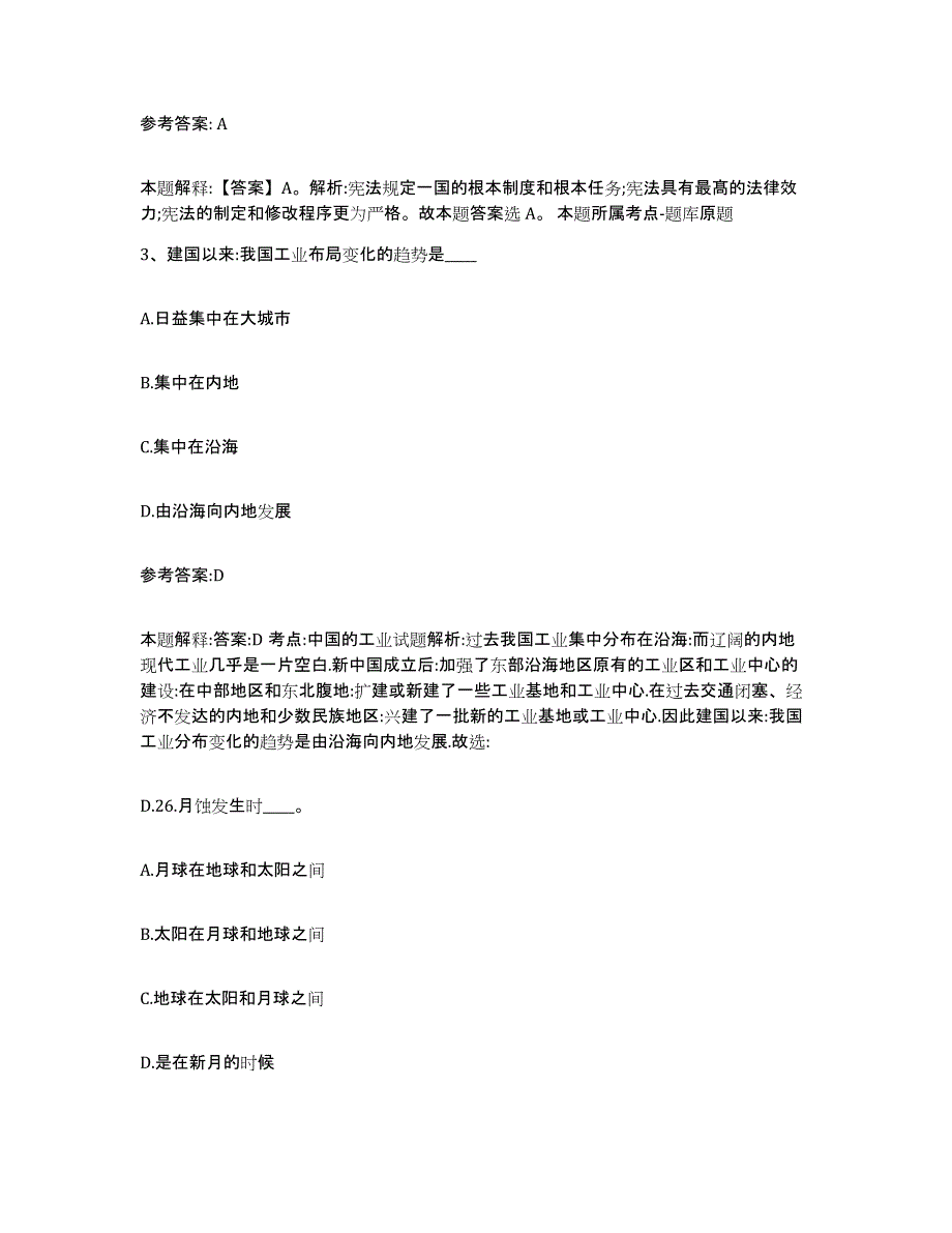 备考2025陕西省商洛市商南县事业单位公开招聘押题练习试题B卷含答案_第2页