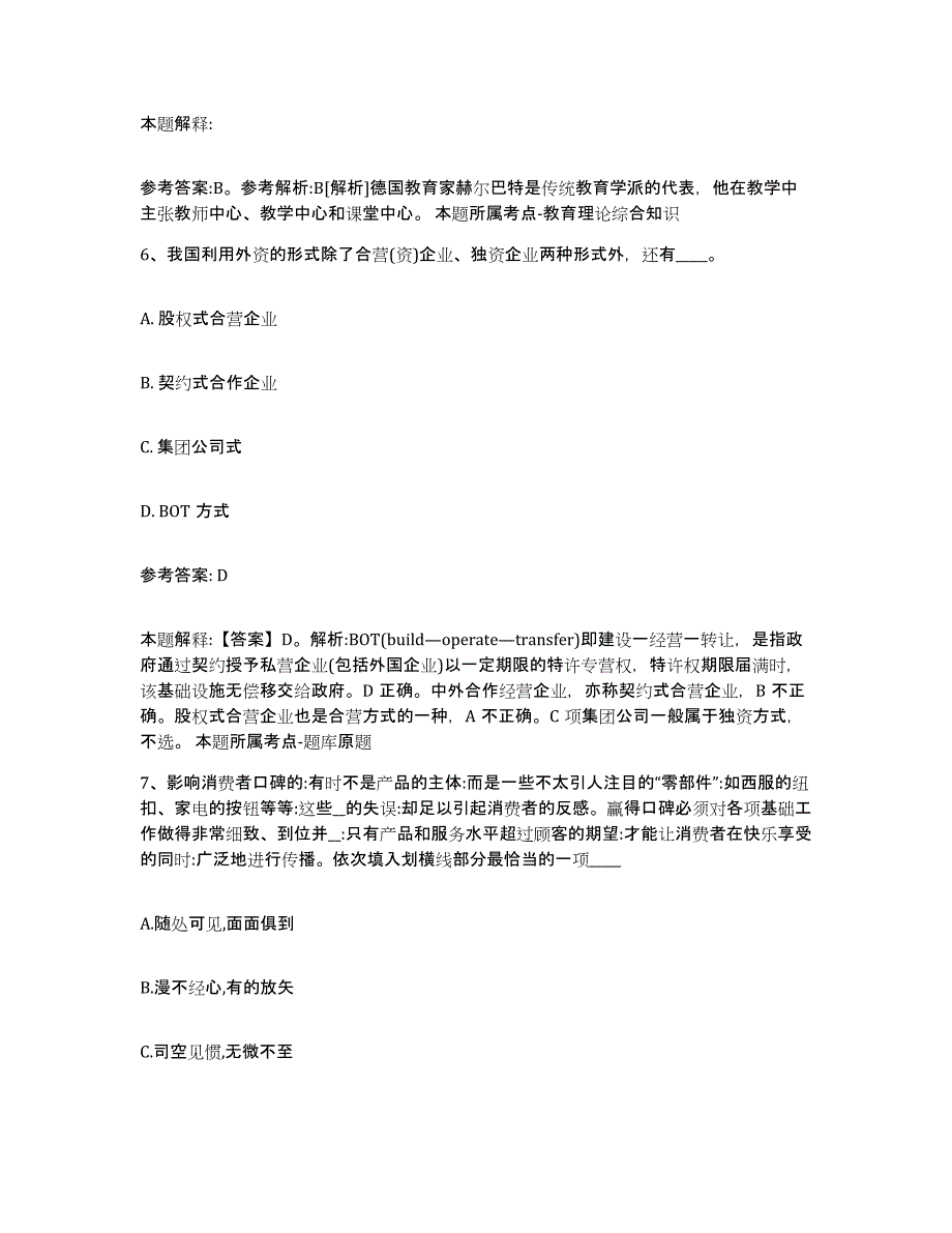 备考2025陕西省商洛市商南县事业单位公开招聘押题练习试题B卷含答案_第4页