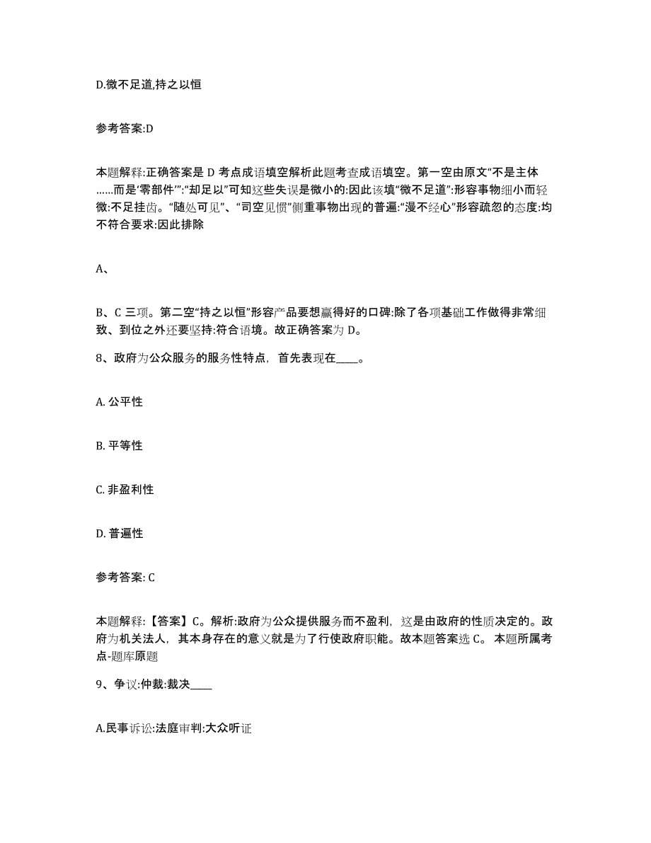 备考2025陕西省商洛市商南县事业单位公开招聘押题练习试题B卷含答案_第5页