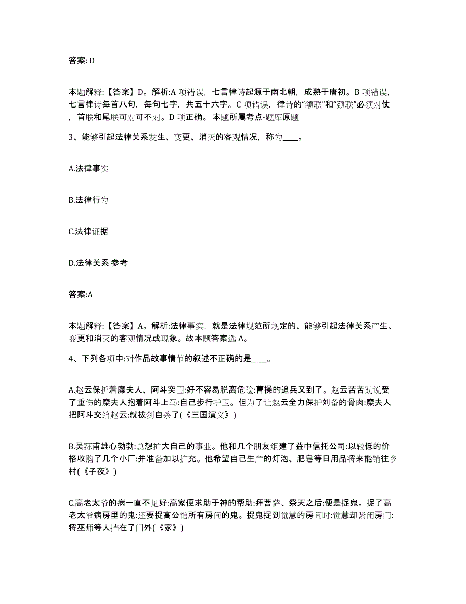 备考2025山西省吕梁市文水县政府雇员招考聘用考试题库_第2页