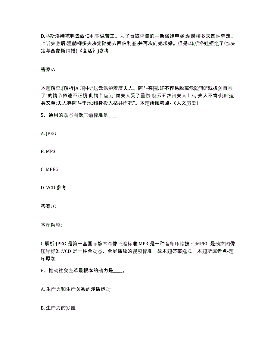 备考2025山西省吕梁市文水县政府雇员招考聘用考试题库_第3页