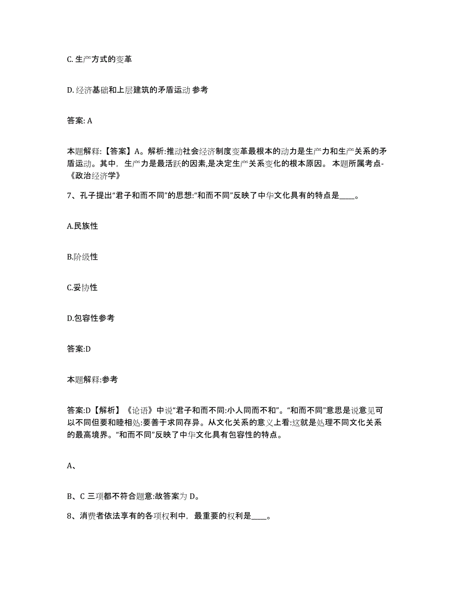 备考2025山西省吕梁市文水县政府雇员招考聘用考试题库_第4页