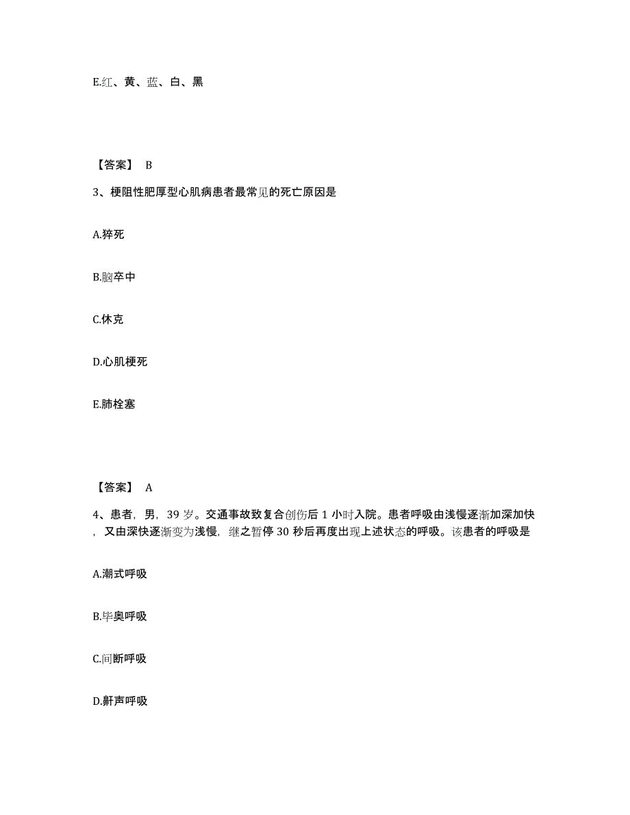 备考2025辽宁省宽甸县宽甸满族自治县第三医院执业护士资格考试真题练习试卷A卷附答案_第2页