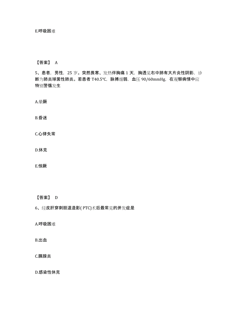 备考2025辽宁省宽甸县宽甸满族自治县第三医院执业护士资格考试真题练习试卷A卷附答案_第3页