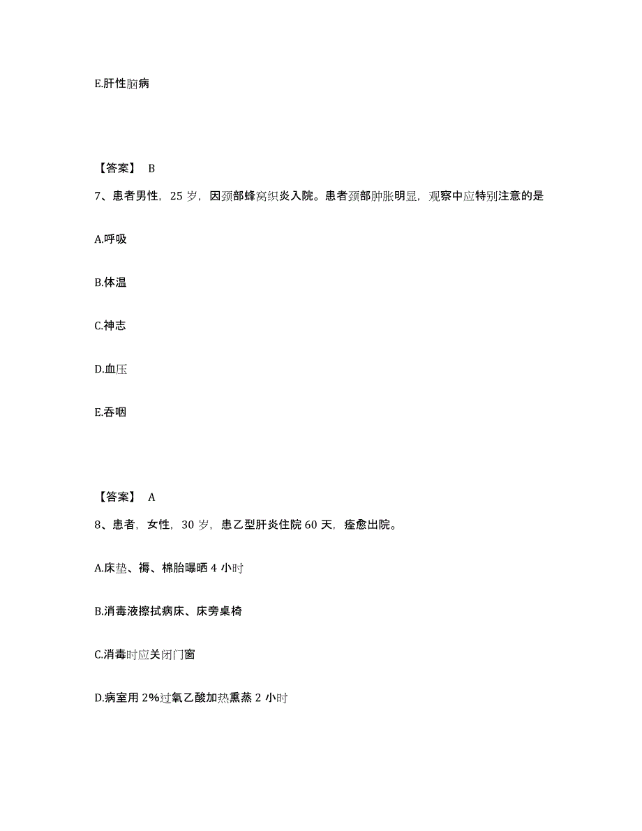 备考2025辽宁省宽甸县宽甸满族自治县第三医院执业护士资格考试真题练习试卷A卷附答案_第4页