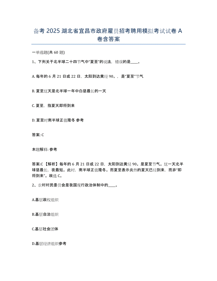 备考2025湖北省宜昌市政府雇员招考聘用模拟考试试卷A卷含答案_第1页