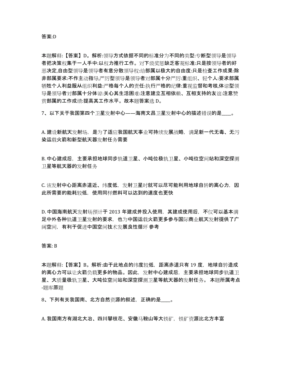 备考2025湖北省宜昌市政府雇员招考聘用模拟考试试卷A卷含答案_第4页