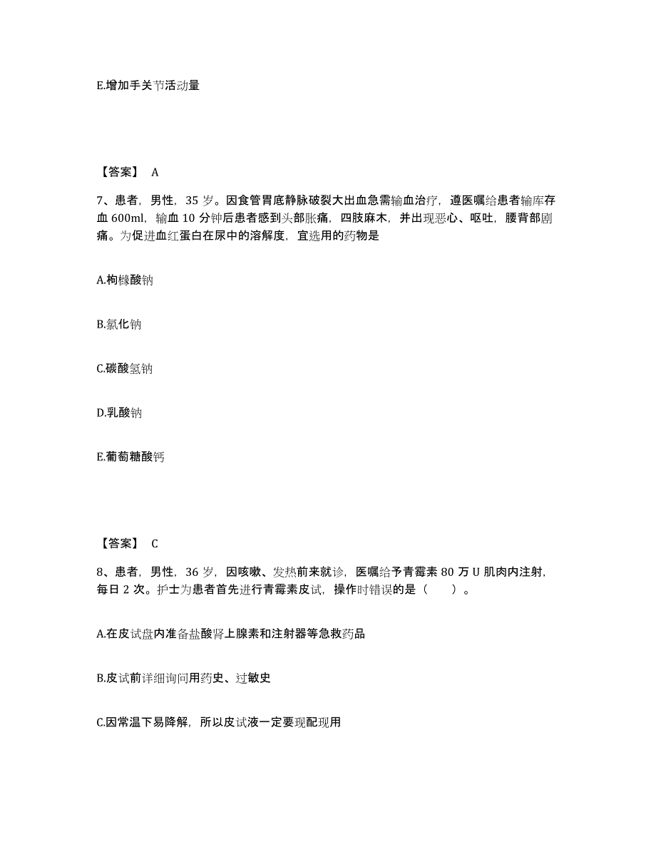 备考2025辽宁省丹东市第二医院执业护士资格考试题库练习试卷A卷附答案_第4页