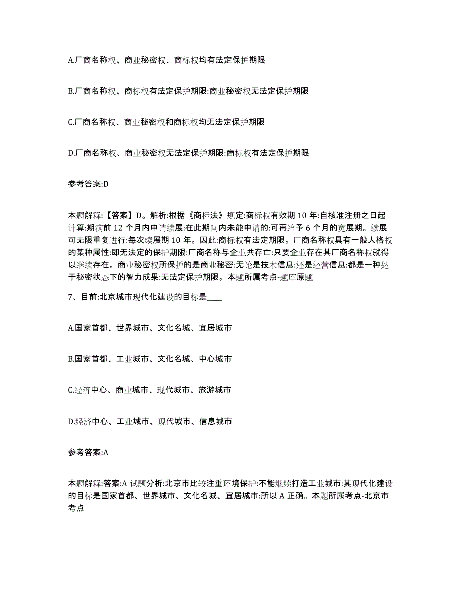 备考2025贵州省毕节地区毕节市事业单位公开招聘模考模拟试题(全优)_第4页