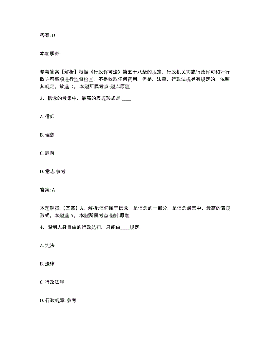 备考2025山东省菏泽市定陶县政府雇员招考聘用综合练习试卷B卷附答案_第2页