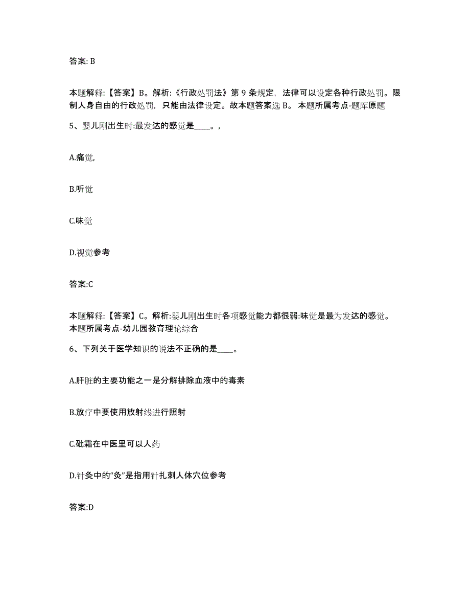 备考2025山东省菏泽市定陶县政府雇员招考聘用综合练习试卷B卷附答案_第3页