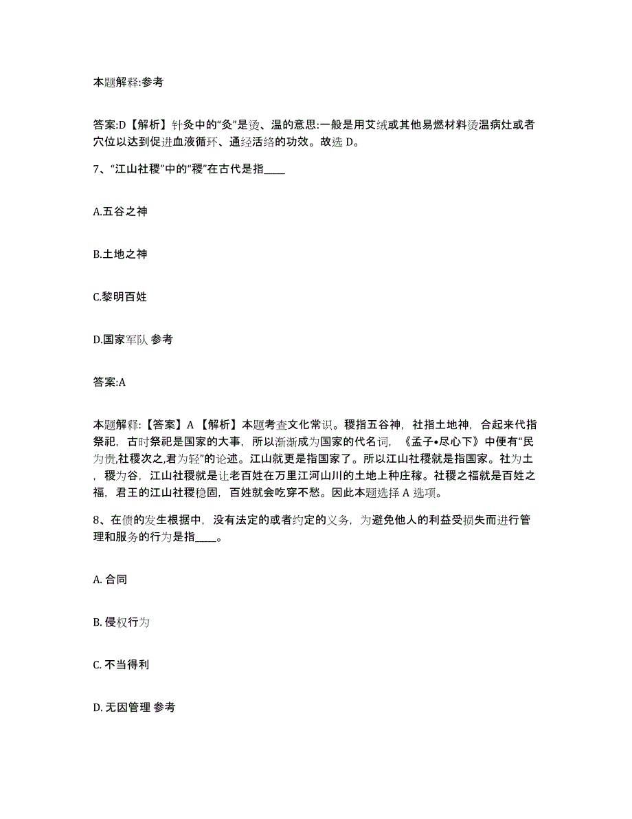 备考2025山东省菏泽市定陶县政府雇员招考聘用综合练习试卷B卷附答案_第4页