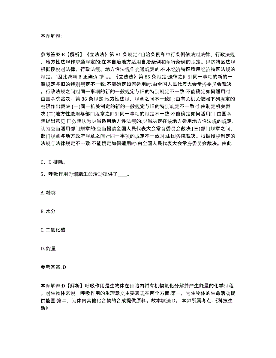 备考2025福建省三明市泰宁县事业单位公开招聘真题练习试卷B卷附答案_第3页