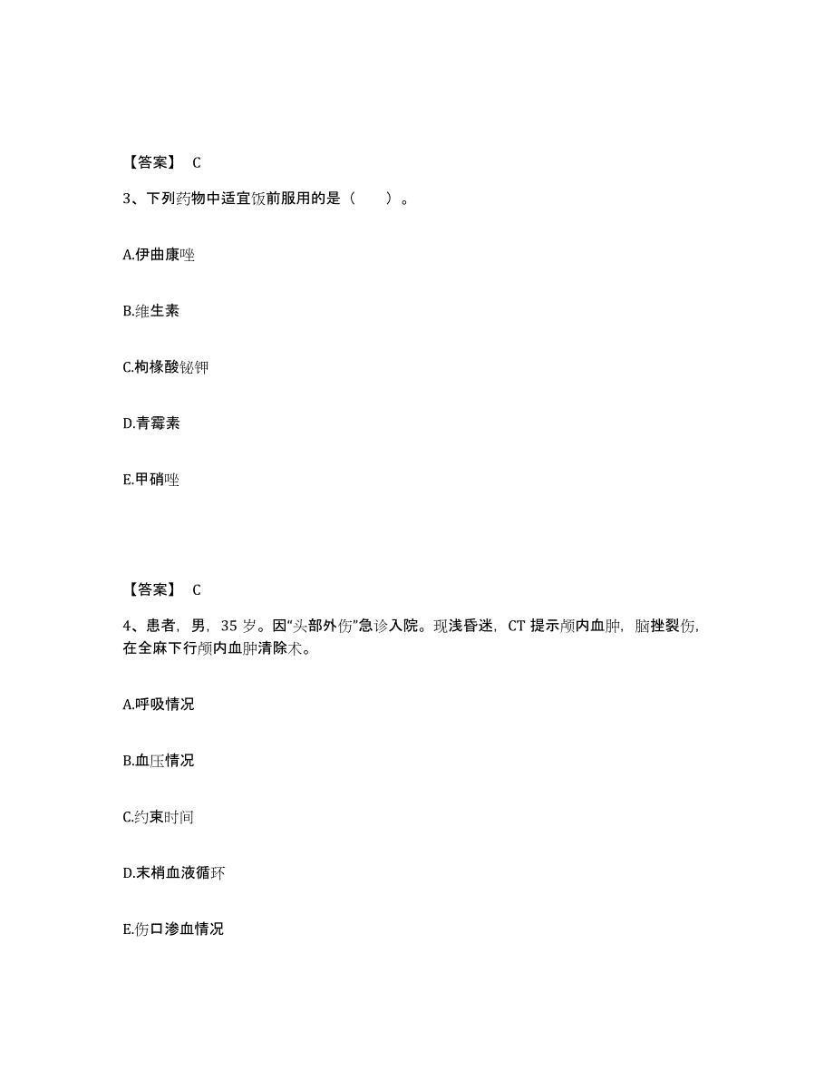 备考2025辽宁省新民市第二人民医院执业护士资格考试基础试题库和答案要点_第2页