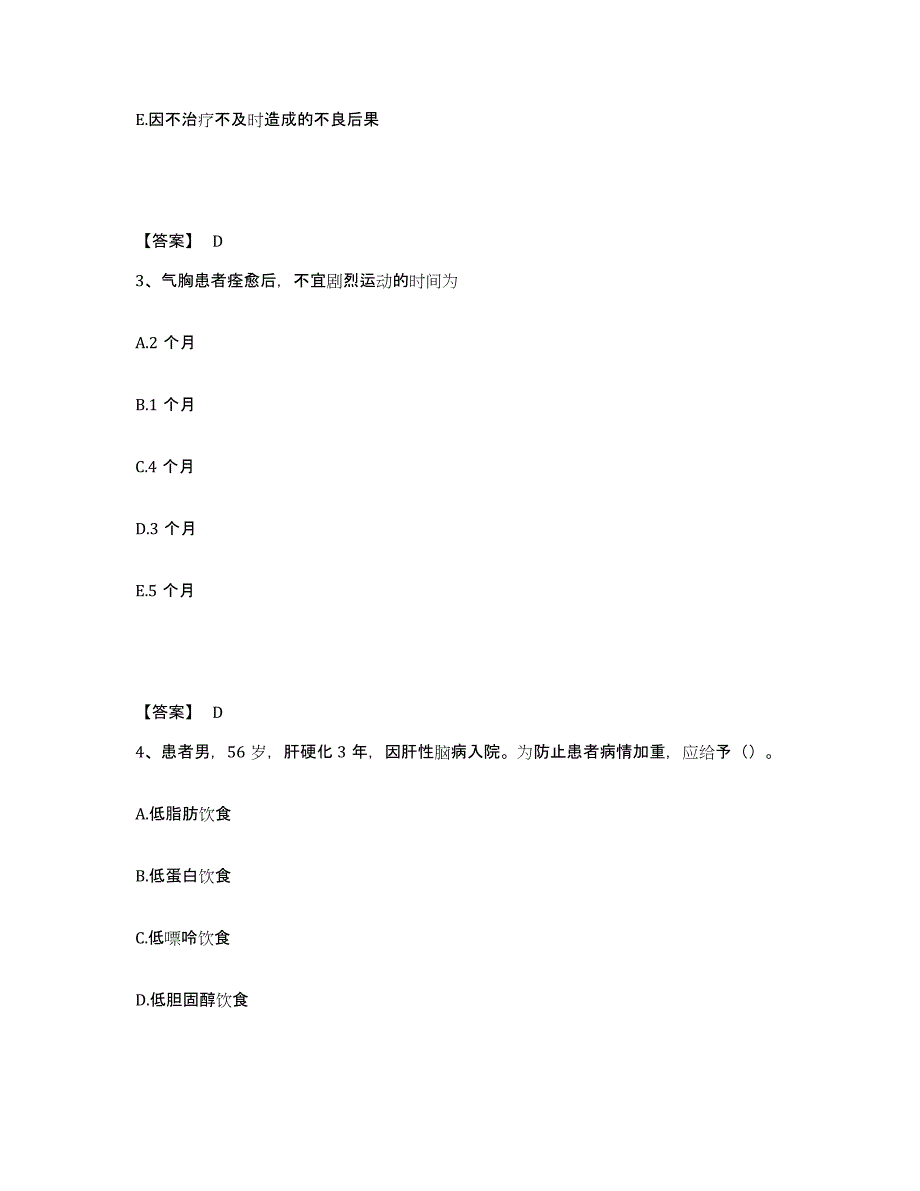 备考2025贵州省望谟县中医院执业护士资格考试全真模拟考试试卷B卷含答案_第2页