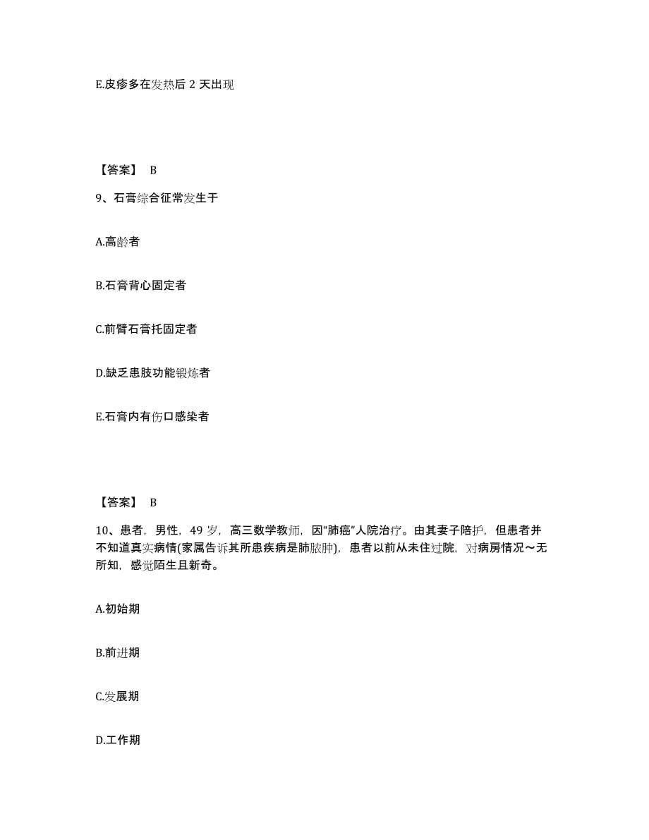 备考2025贵州省望谟县中医院执业护士资格考试全真模拟考试试卷B卷含答案_第5页