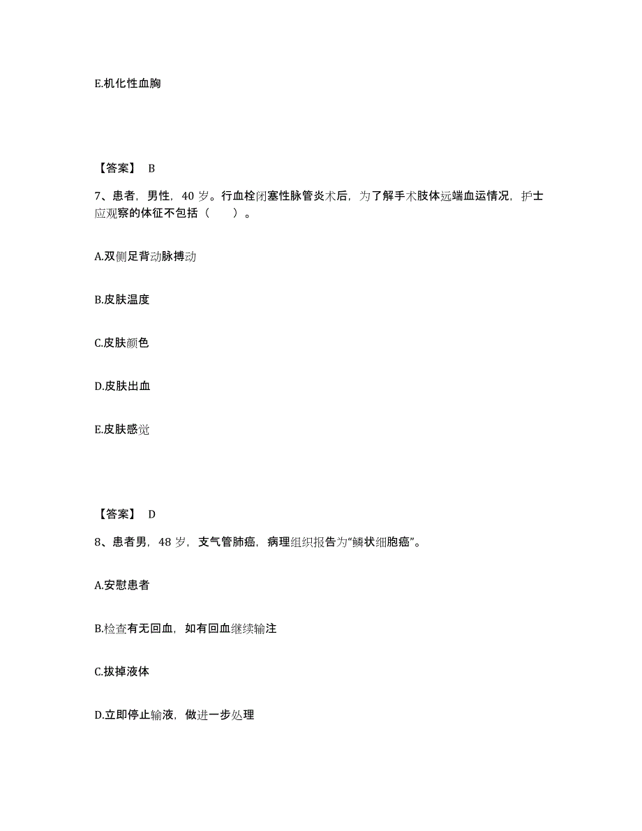 备考2025贵州省凯里市第一人民医院执业护士资格考试通关题库(附答案)_第4页