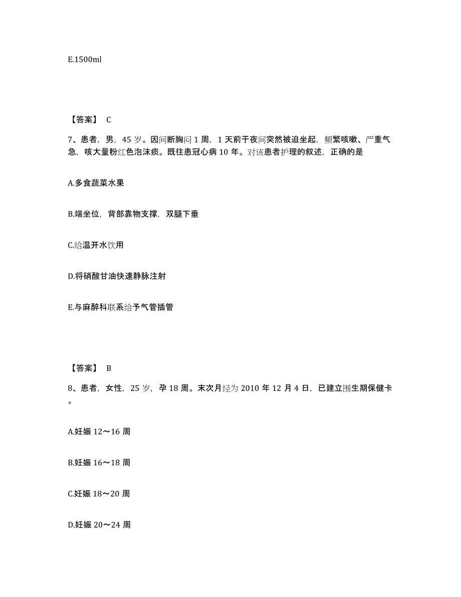 备考2025辽宁省大连市甘井子区人民医院执业护士资格考试押题练习试卷B卷附答案_第4页