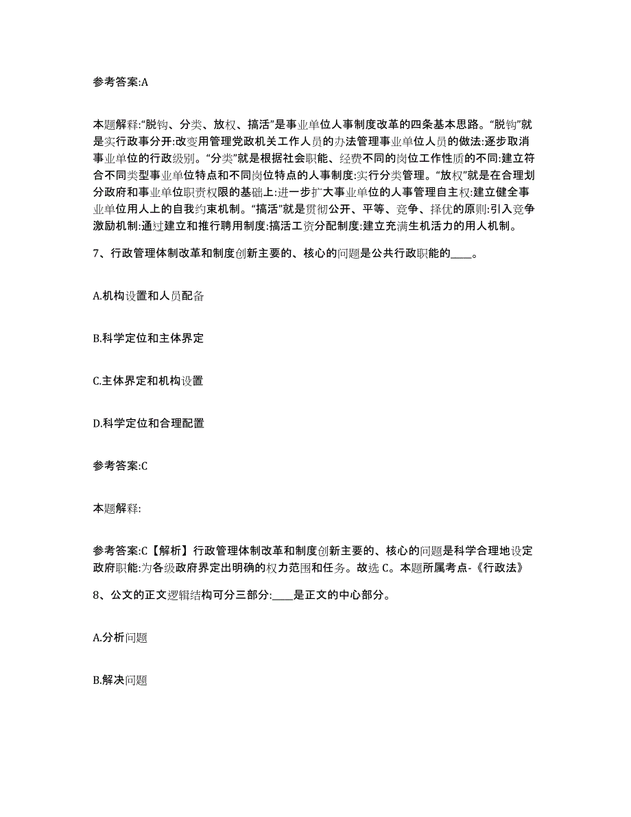 备考2025甘肃省庆阳市合水县事业单位公开招聘通关提分题库及完整答案_第4页