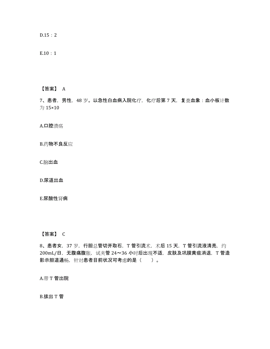 备考2025辽宁省凌源市第二人民医院执业护士资格考试过关检测试卷B卷附答案_第4页