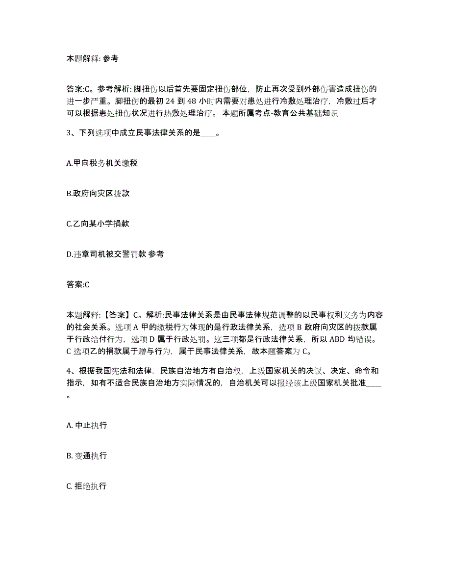 备考2025河北省张家口市桥东区政府雇员招考聘用每日一练试卷B卷含答案_第2页