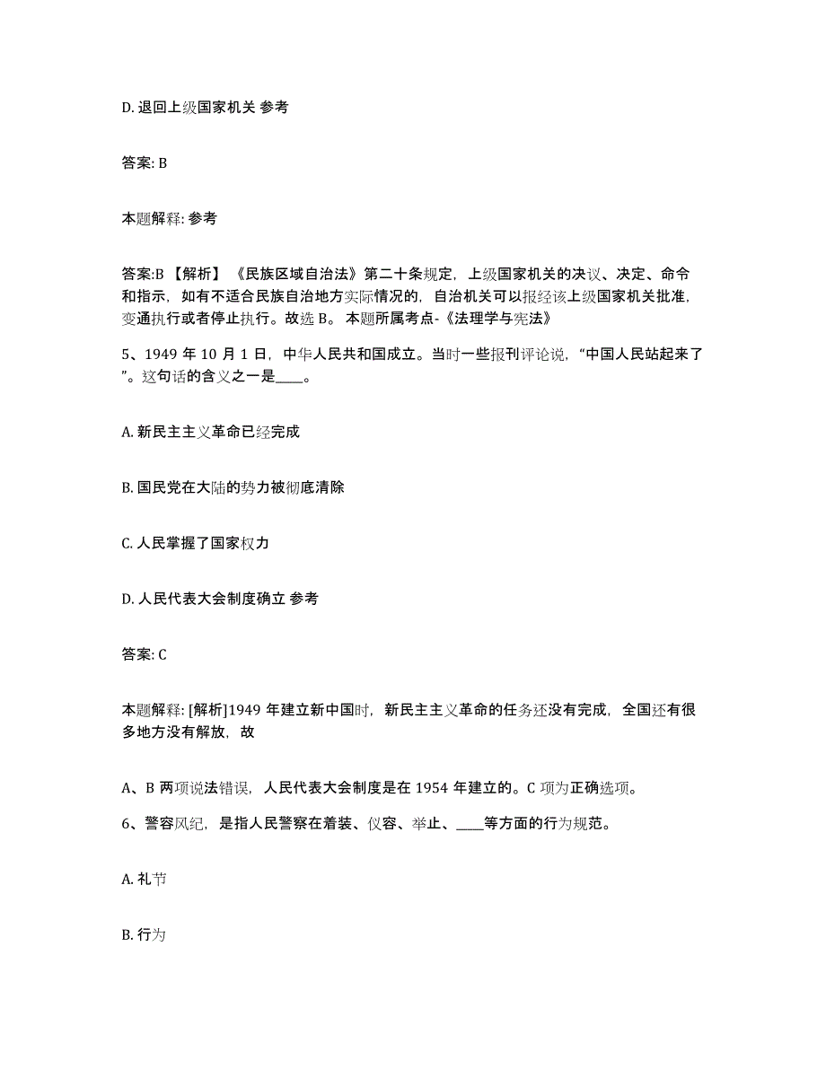 备考2025河北省张家口市桥东区政府雇员招考聘用每日一练试卷B卷含答案_第3页