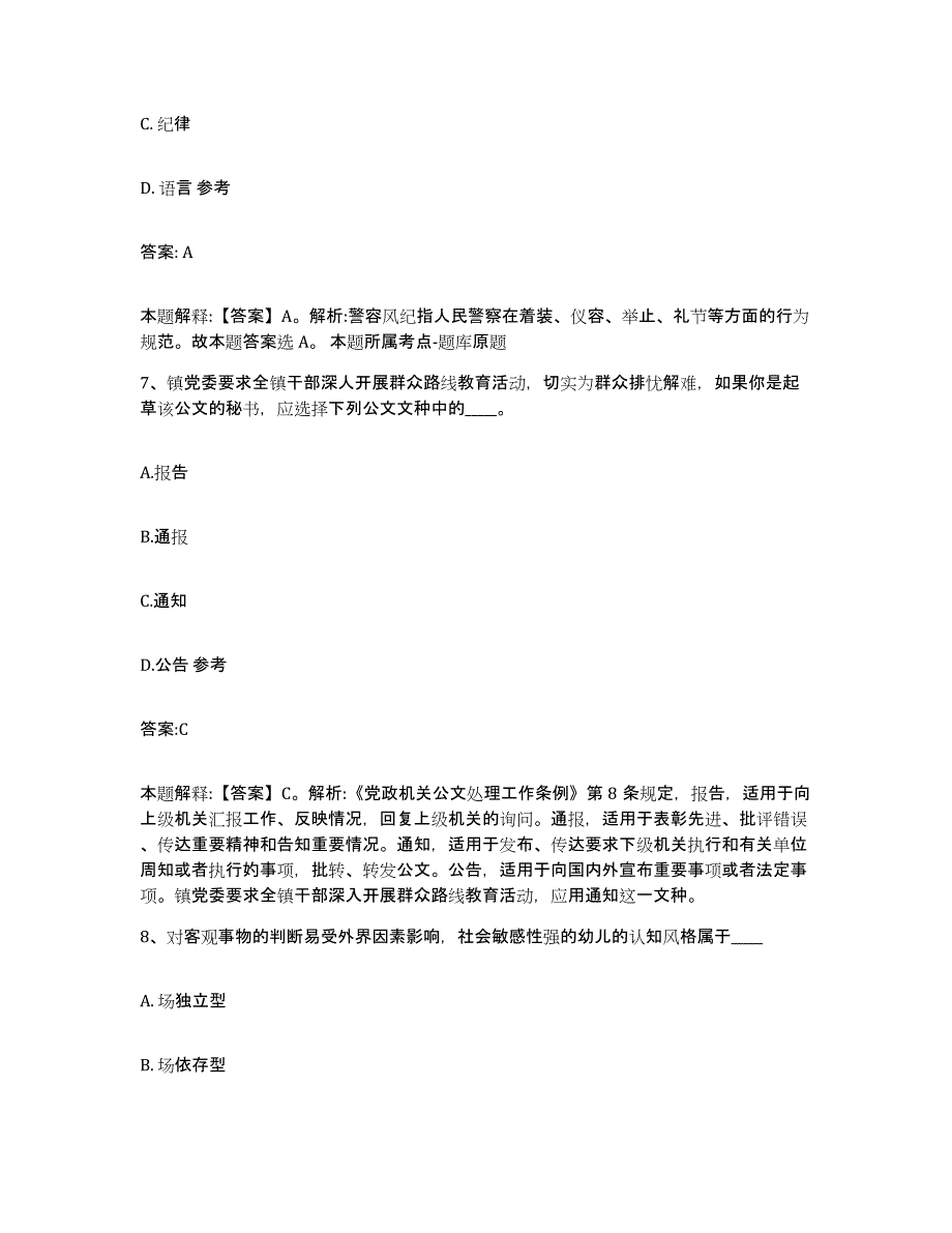 备考2025河北省张家口市桥东区政府雇员招考聘用每日一练试卷B卷含答案_第4页