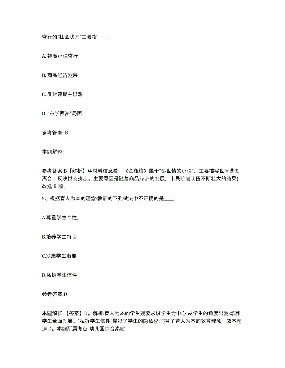 备考2025湖南省邵阳市新邵县事业单位公开招聘全真模拟考试试卷B卷含答案_第3页