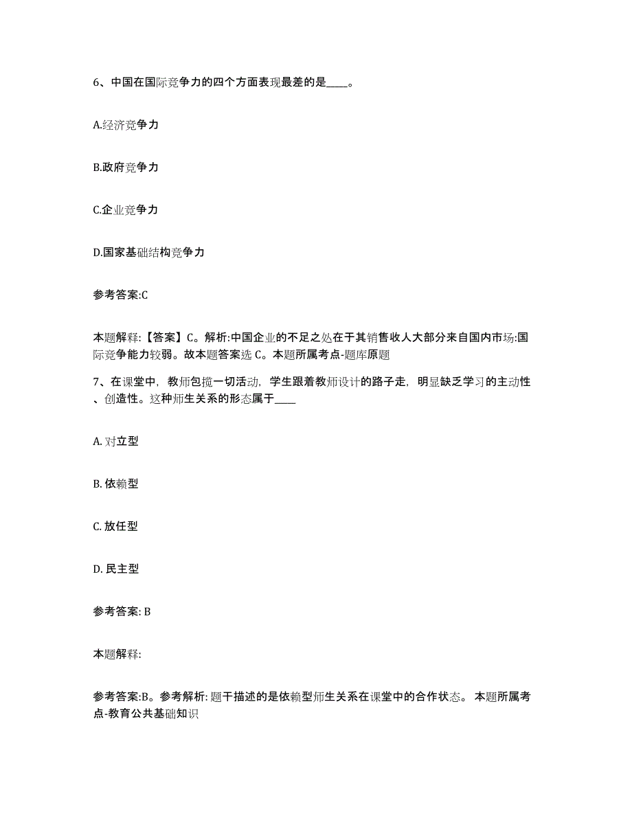 备考2025湖南省邵阳市新邵县事业单位公开招聘全真模拟考试试卷B卷含答案_第4页