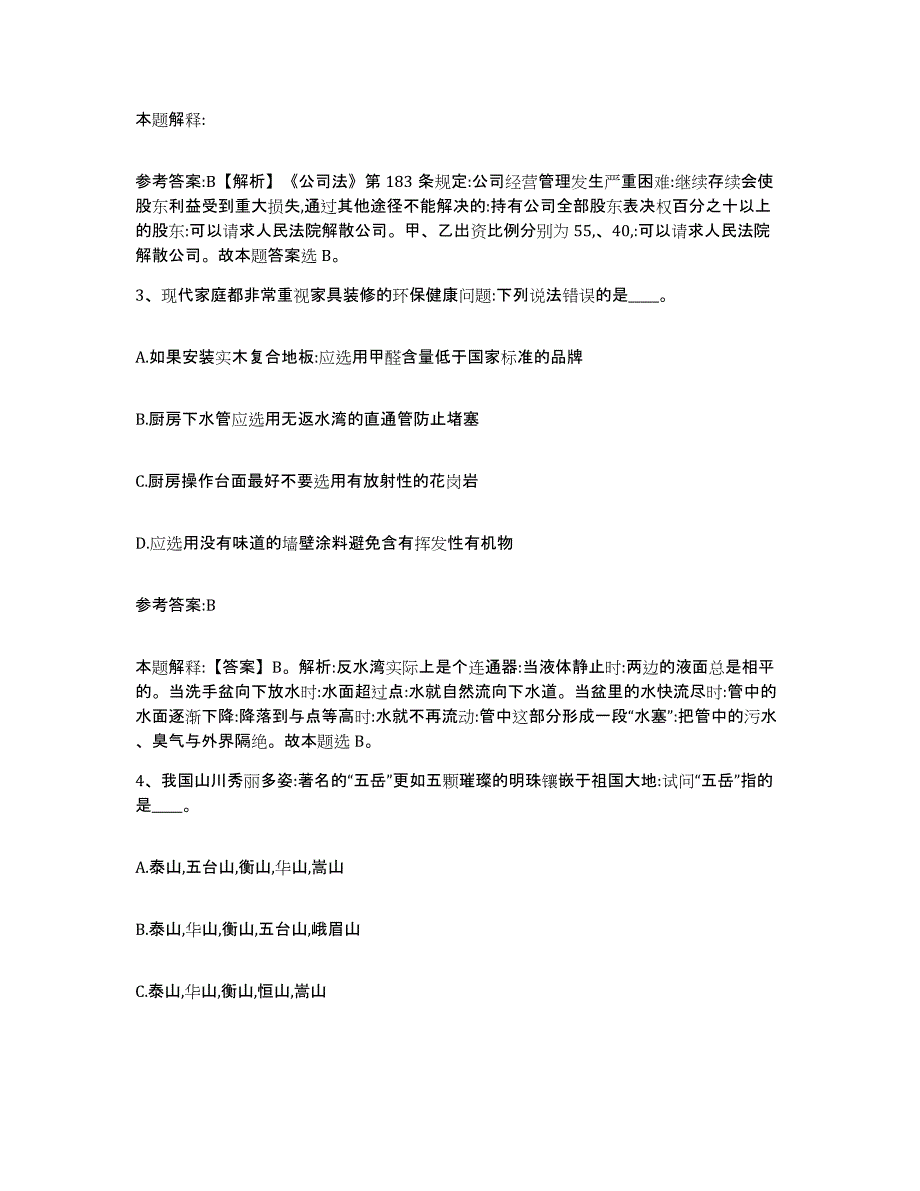 备考2025甘肃省定西市安定区事业单位公开招聘题库综合试卷A卷附答案_第2页