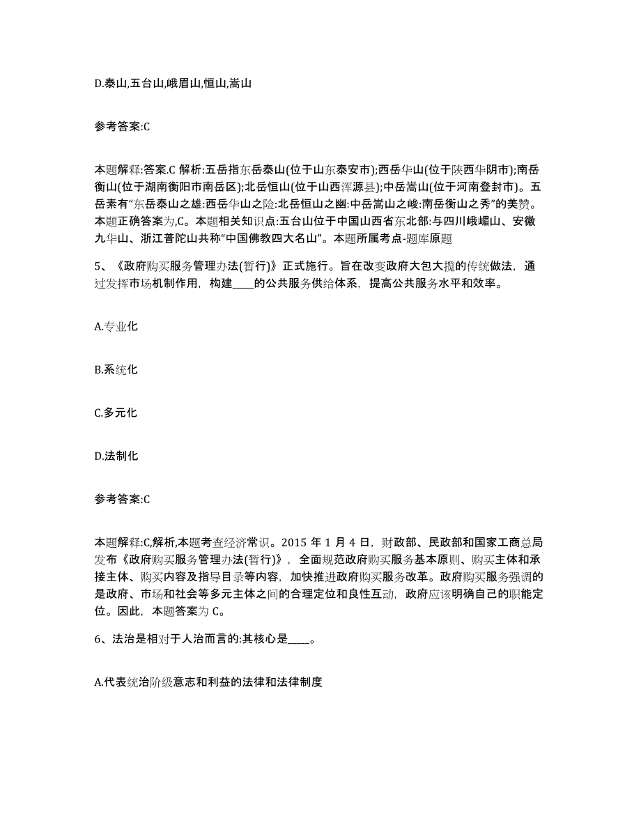 备考2025甘肃省定西市安定区事业单位公开招聘题库综合试卷A卷附答案_第3页