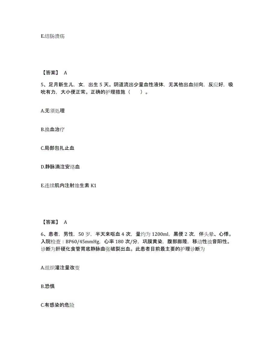 备考2025福建省莆田市涵江精神病医院执业护士资格考试能力测试试卷B卷附答案_第3页