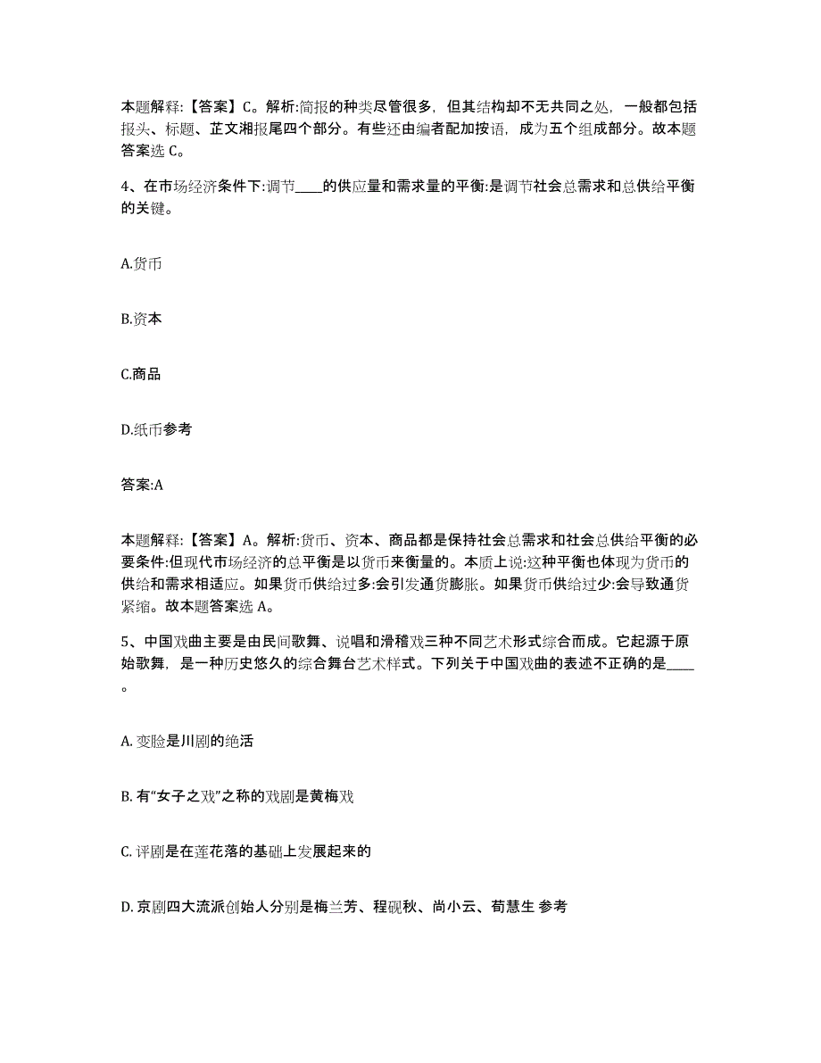 备考2025山西省晋中市平遥县政府雇员招考聘用练习题及答案_第3页