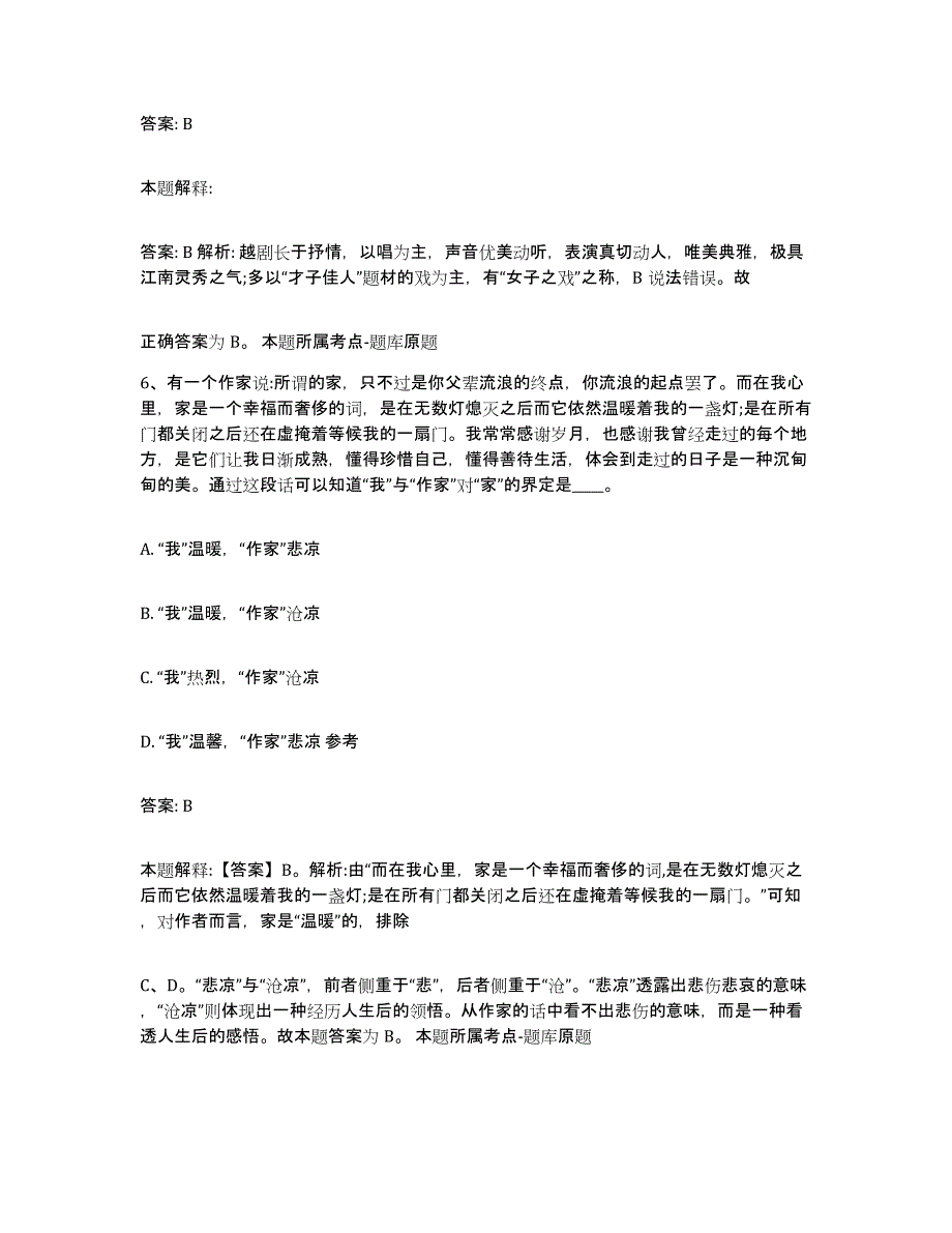 备考2025山西省晋中市平遥县政府雇员招考聘用练习题及答案_第4页