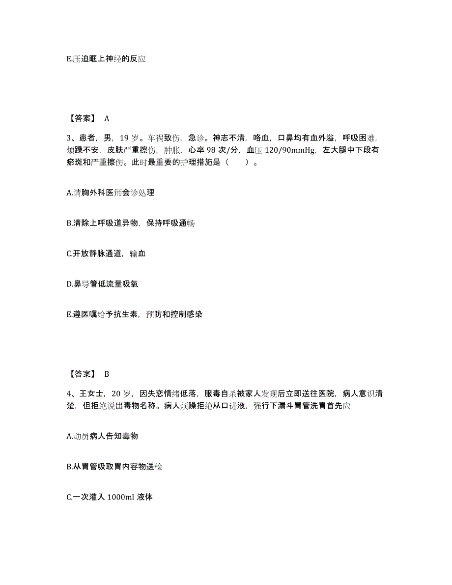 备考2025贵州省邮电医院执业护士资格考试提升训练试卷B卷附答案_第2页