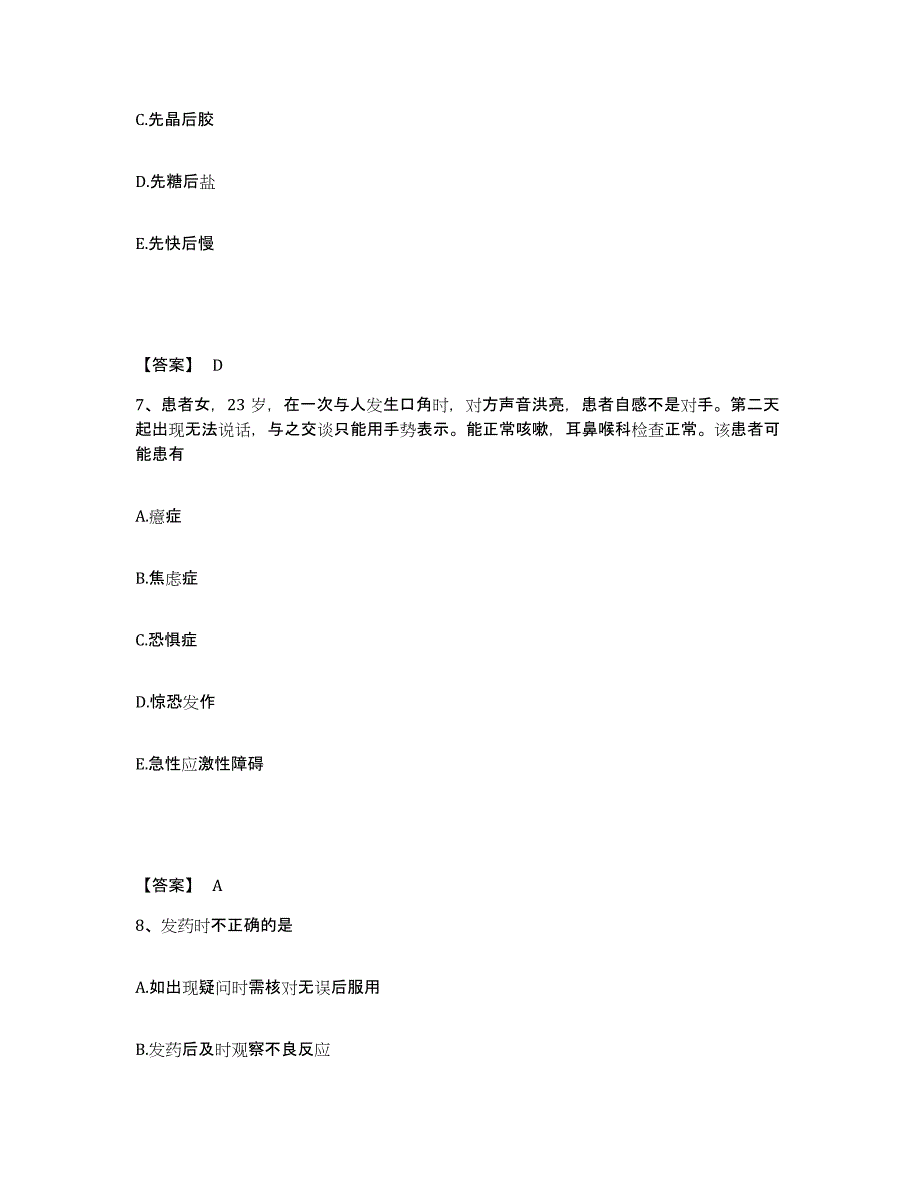 备考2025贵州省邮电医院执业护士资格考试提升训练试卷B卷附答案_第4页