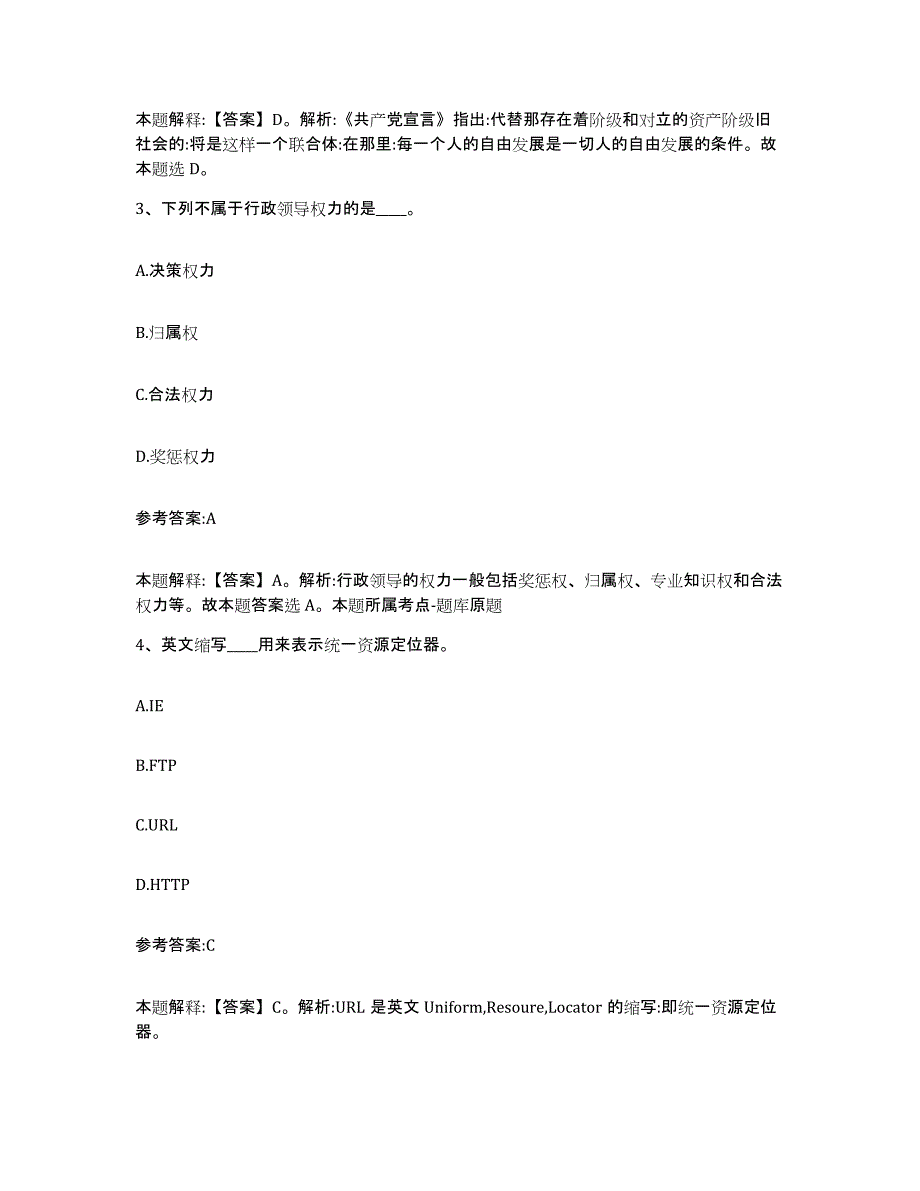 备考2025青海省果洛藏族自治州玛多县事业单位公开招聘自我提分评估(附答案)_第2页