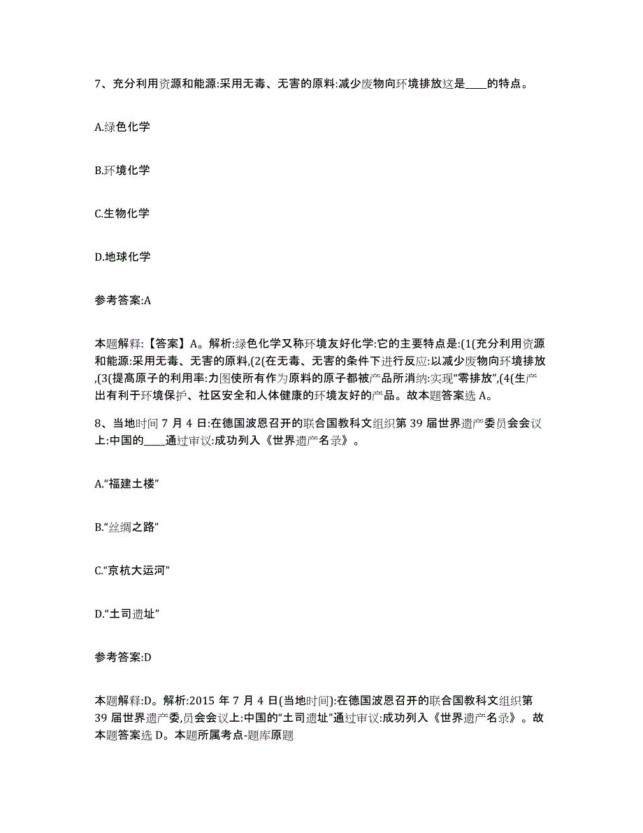 备考2025青海省果洛藏族自治州玛多县事业单位公开招聘自我提分评估(附答案)_第4页