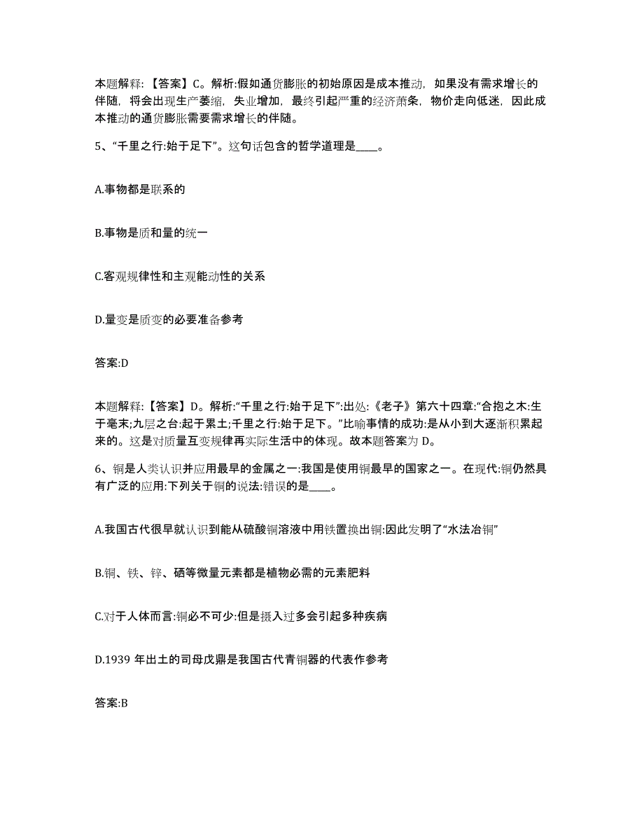 备考2025河北省沧州市运河区政府雇员招考聘用练习题及答案_第3页