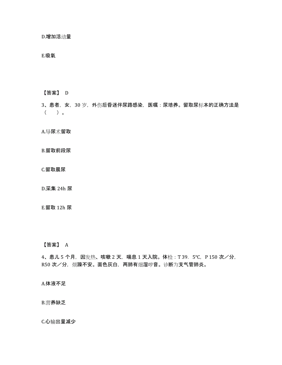 备考2025辽宁省北票市第三人民医院执业护士资格考试全真模拟考试试卷A卷含答案_第2页