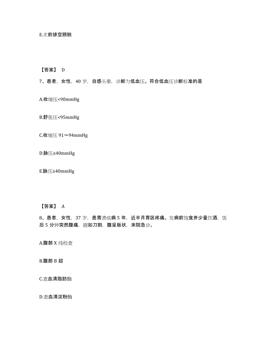 备考2025贵州省交通医院贵州省公路职工医院执业护士资格考试考前练习题及答案_第4页