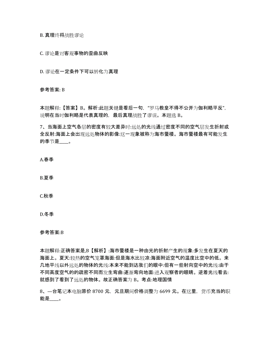 备考2025贵州省黔东南苗族侗族自治州施秉县事业单位公开招聘通关试题库(有答案)_第4页